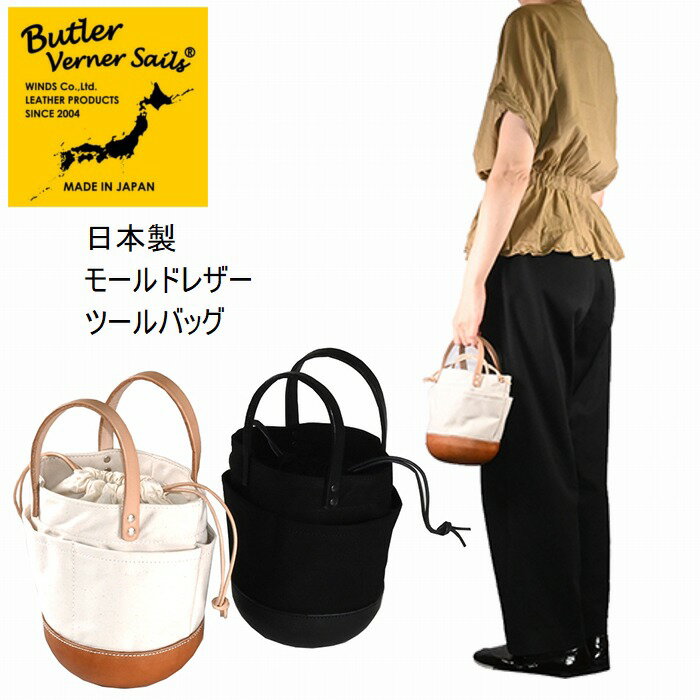 樂天商城 - モールドレザー ツールバッグ 10号帆布 巾着 クーポン使用不可 日本製 ja-2912 Butler Verner Sails バトラーバーナーセイルズ 贈り物 ギフト プレゼント