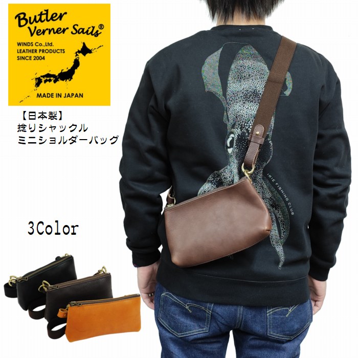 樂天商城 - 捻りシャックル ミニショルダーバッグ クーポン使用不可 日本製 ja-1713 Butler Verner Sails バトラーバーナーセイルズ ギフト