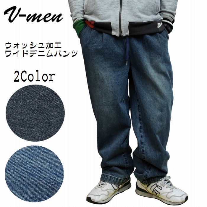 ■スタイル■ イージーパンツ ウォッシュ加工 ヴィンテージ風 ワイドデニム 953382 ■ブランド■ V-men ブイメン メンズ ワイド ブルー ブラック ■コメント■ コットン100％の程よいワイド感のデニムパンツ。 ウォッシュ加工でトップスに合わせやすいヴィンテージ感ある仕上がりです。 Tシャツやポロシャツなど幅広いアイテムとの相性は抜群です。 ウエストはゴムで調節できる紐も付いています。 ■素材■ 綿100％ ■サイズスペック■ サイズ/ウエスト/股上/股下/ワタリ幅/裾幅 S/68～90/33/66/34/22 M/70～94/34/67/35/23 L/72～96/35/68/36/24 【必ずご確認下さい】 ※ 画像はデジカメで撮影しています。ブラウン管や 液晶など見られる環境によって色目が異なって見えます ことをご了承ください。 ※ 製品誤差として2cm程度、表記サイズより異なる場合が御座います。 おおよその目安とお考え下さい。ウォッシュ加工でトップスに合わせやすいヴィンテージ感ある仕上がりです。