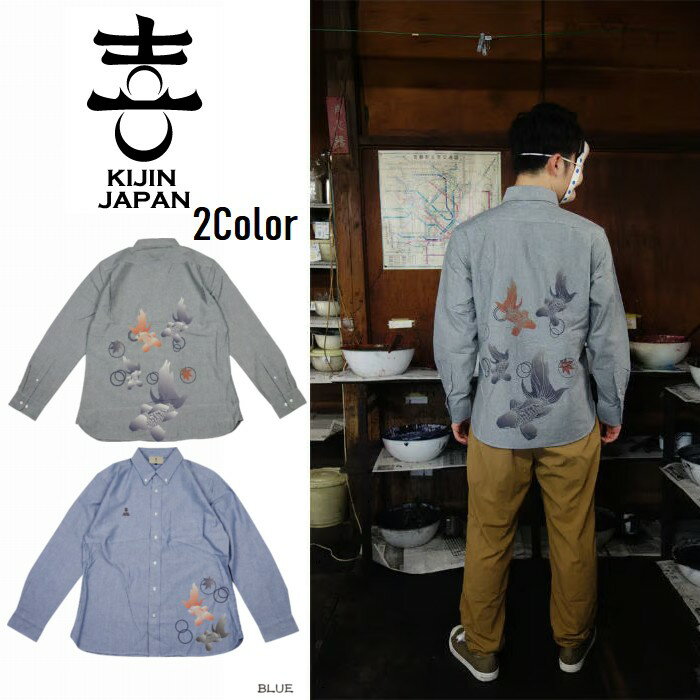 長袖シャツ 秋金魚シャツ autumn goldfish shirt kj-32410 喜人 KIJIN JAPAN きじん 和柄 男女兼用 ユニセックス 現代風 ボタンダウン