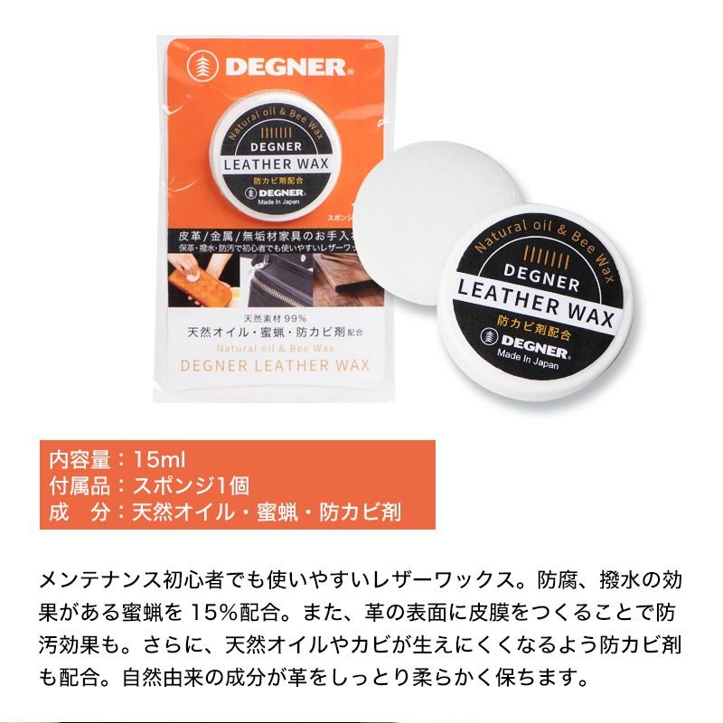 �ǥ��ʡ� �쥶����å��� 15ml ��������� DEGNER LEATHER WAX 15ml leather-wax-15 DEGNER �ǥ��ʡ� �Х��� �ġ���� £��ʪ ���ե� �ץ쥼���