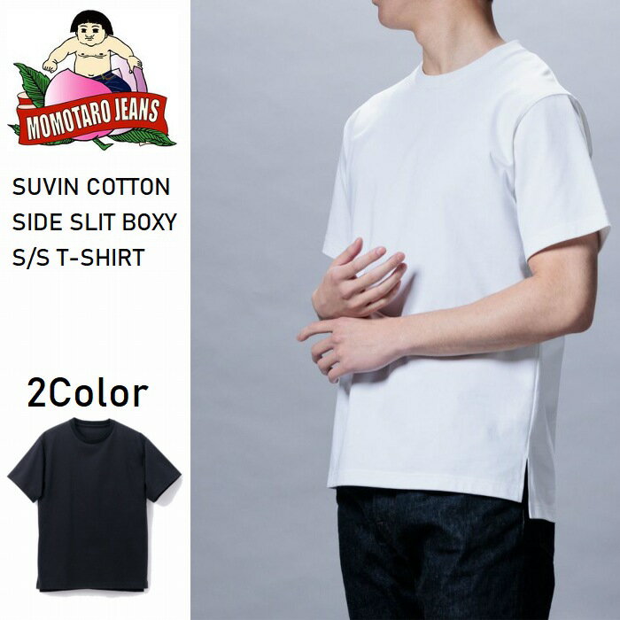 半袖Tシャツ ノンウォッシュ スビン綿使用 サイドスリット Tシャツ mxts1011 MOMOTARO JEANS 桃太郎ジーンズ 岡山 児島 日本製 ホワイト ブラック