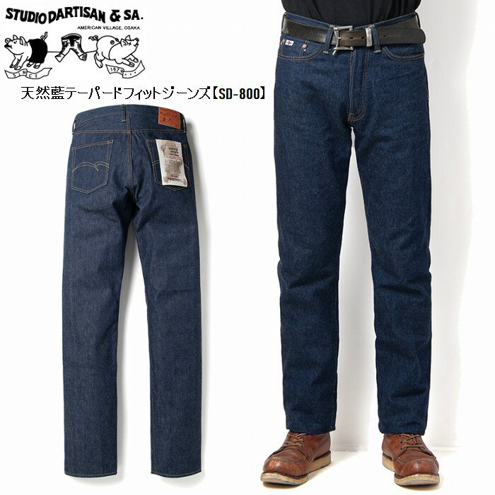 ジーンズ15oz天然藍テーパードフ...