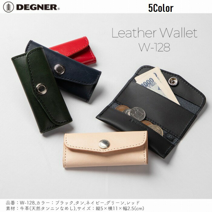 ミニマム 最小 レザーウォレット 本革 革財布 w-128 DEGNER デグナー バイク ツーリング 贈り物 ギフト..