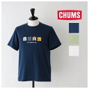 【SALE 10%OFF】チャムス アンチバグ100パーセントメイドフォーファンTシャツ (CH01-2380) Anti-Bug 100% Made For Fun T-Shirt CHUMS(メンズ) *送料無料*【後払い決済不可】*
