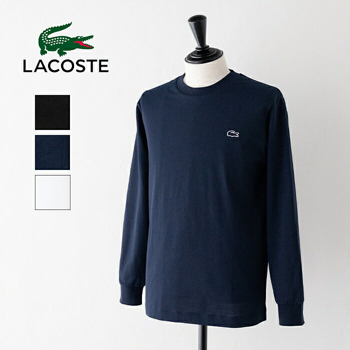 ラコステ ベーシックロングスリーブTシャツ (TH5583) L/S CREW NECK T-SHIRTS LACOSTE(レディース/メンズ) *送料無料*【後払い決済不可】*