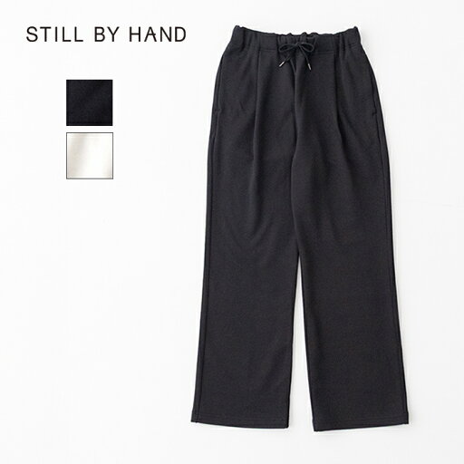 スティルバイハンド ストレート スウェットパンツ (CS03251WM) Straight Sweat Pants STILL BY HAND(レディース) 【2025春夏】*送料無料*【後払い決済不可】【ポイント10倍】期間限定 7/11 21:00〜7/19 1:59 スティルバイハンド ストレート スウェットパンツ (CS03251WM) Straight Sweat Pants STILL BY HAND(レディース) 【2025春夏】*送料無料*【後払い決済不可】【ポイント10倍】期間限定 7/11 21:00〜7/19 1:59