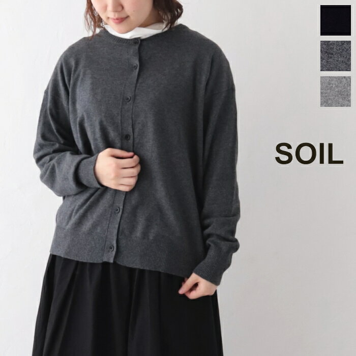 ソイル カシミア混 カーディガン (GNSL22733) COCOTTON/WOOL/CASHMERE CARDIGAN SOIL(レディース) *送料無料*【後払い決済不可】【ポイント10倍】期間限定 5/27 12:00～6/4 1:59