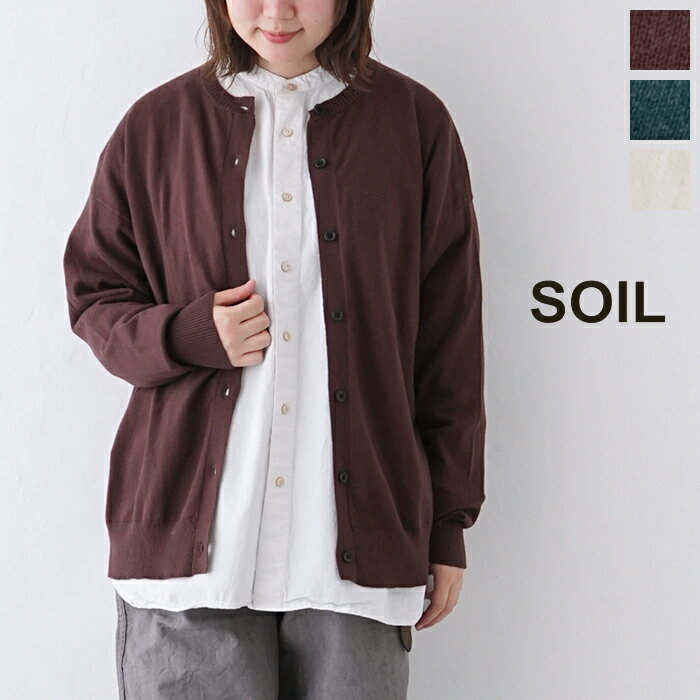 ソイル カシミア混 カーディガン GNSL23832 COTTON / WOOL / CASHMERE CARDIGAN SOIL レディース *送料無料*【後払い決済不可】【ポイント10倍】期間限定 5/16 12:00～5/21 1:59