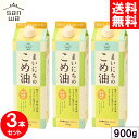 まいにちのこめ油 900g x3本セット 三和油脂 サンワ みずほ 食用 こめ油 米油 国産 米ぬか 玄米 栄養機能食品(ビタミンE) 健康 揚げ油 まとめ買い