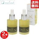 ナイアード アルガンオイル 30ml x2個セット スキンケア ピュアオイル キャリアオイル オーガニック 無添加 天然 ナチュラル naiad まとめ買い 全...