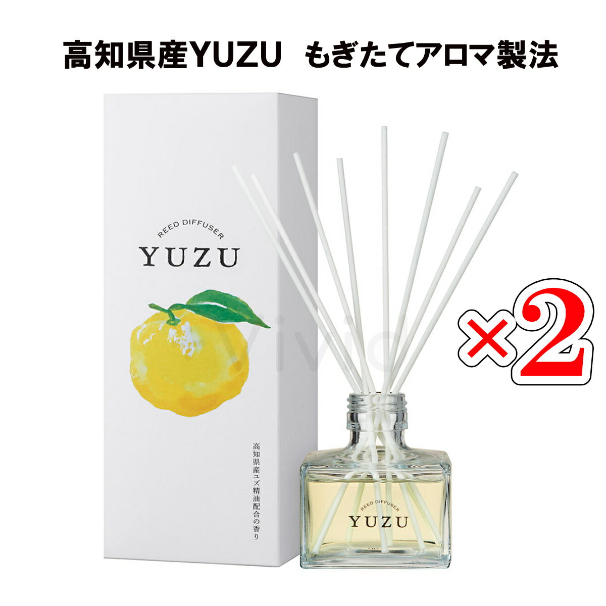 【お得な 2個セット】 高知県産 ゆず リードディフューザー YUZU 消臭 120mL 国産 日本製 ゆずの香り 柚子 ルームフレグランス 芳香剤 リビングルーム 玄関 デイリーアロマジャパン【あす楽対応】