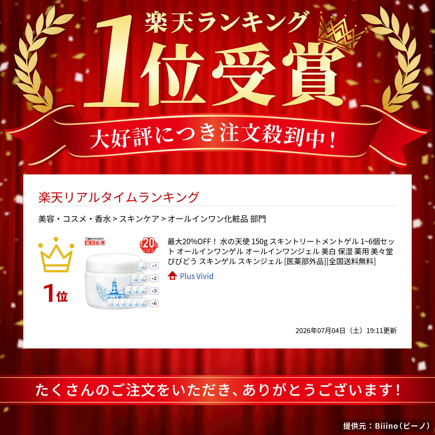 最大20%OFF！ 水の天使 150g スキントリートメントゲル 1~6個セット オールインワンゲル オールインワンジェ（2枚目）