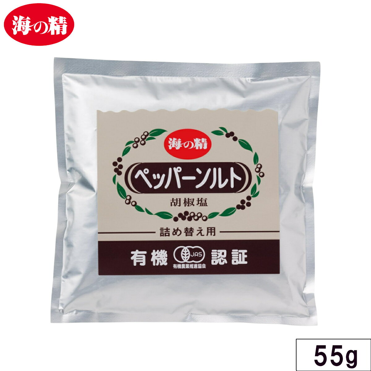 海の精 有機 ペッパーソルト 55g 詰替え用 コショウ 天日塩 天然塩 有機JAS オーガニック 塩コショウ つめかえ