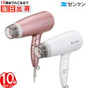 \マラソン限定クーポン配布中/ ゼンケン 電磁波カット ドライヤー ZD-750W (ホワイト) ZD-750P (ピンク) ヘアケア 大風量 速乾 低温風