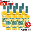 \マラソン限定クーポン配布中/ アルマテラ アガベシロップ オーガニック 有機 ゴールド GOLD 1kg 8本セット ブルーアガベ 無添加 低GI ALMAT...