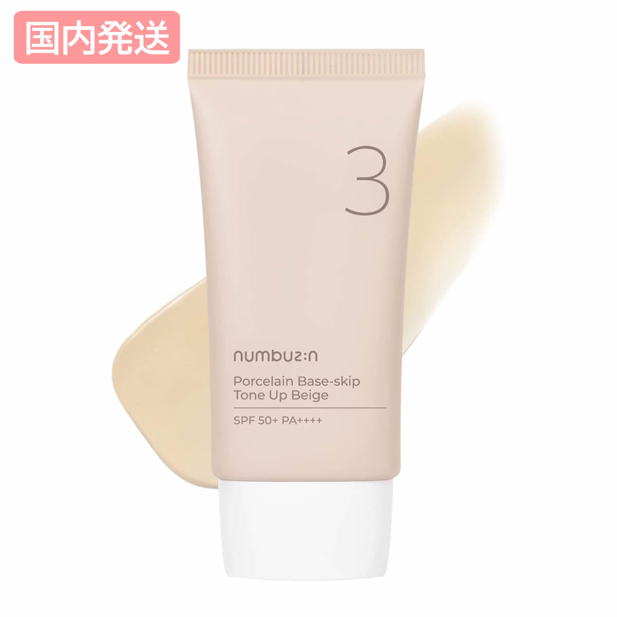 【あす楽】ナンバーズイン 3番 ノーファンデ 陶器肌 トーンアップクリーム SPF50 + PA ++++(numbuz:n) No.3 Porcelain Base-skip Tone Up Beige 三番 トーンアップ 化粧下地 日焼け止め UVケア ナチュラルメイク