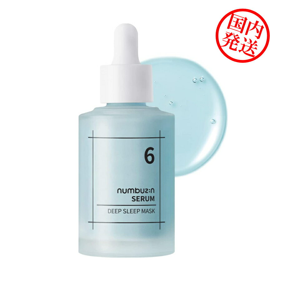 【あす楽】国内発送 ナンバーズイン 6番 ディープスリープ マスクパックセラム 50ml numbuzin No.6 Deep Sleep Mask Serum 爆睡マスク 韓国コスメのサムネイル