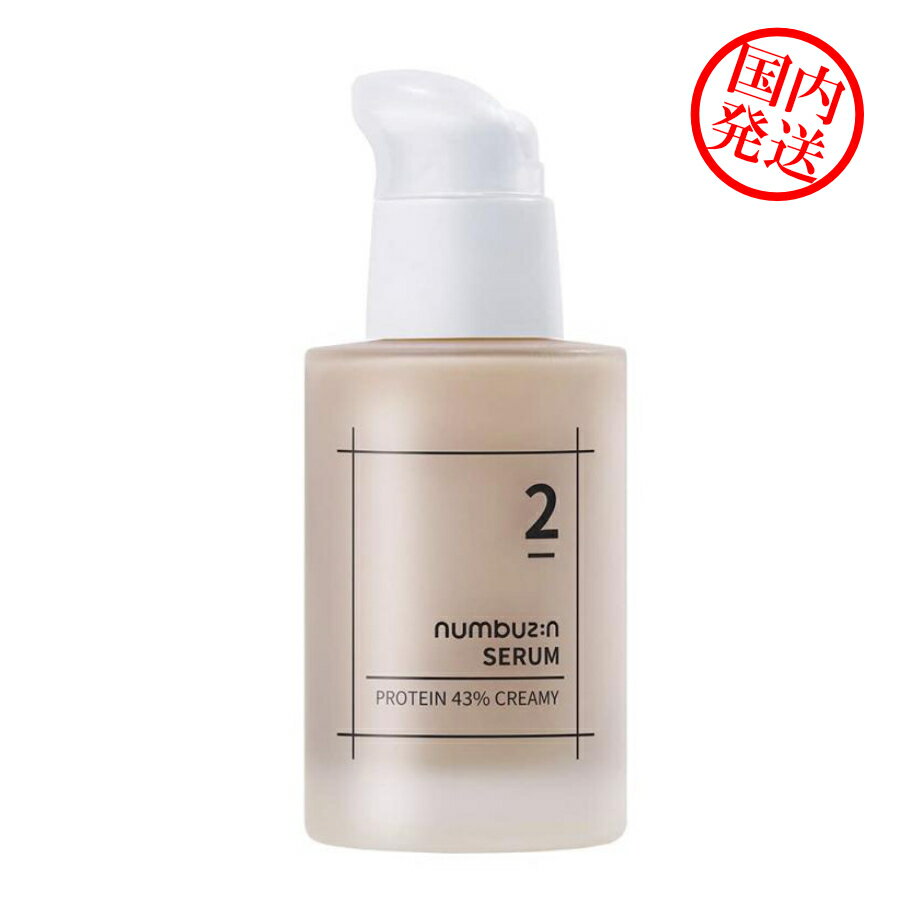 【あす楽】国内発送 ナンバーズイン 2番 高密度タンパク質クリームセラム numbuzin No.2 Protein 43% Creamy Szerum 50ml 肌バリア 敏感肌 弾力低下 韓国コスメのサムネイル