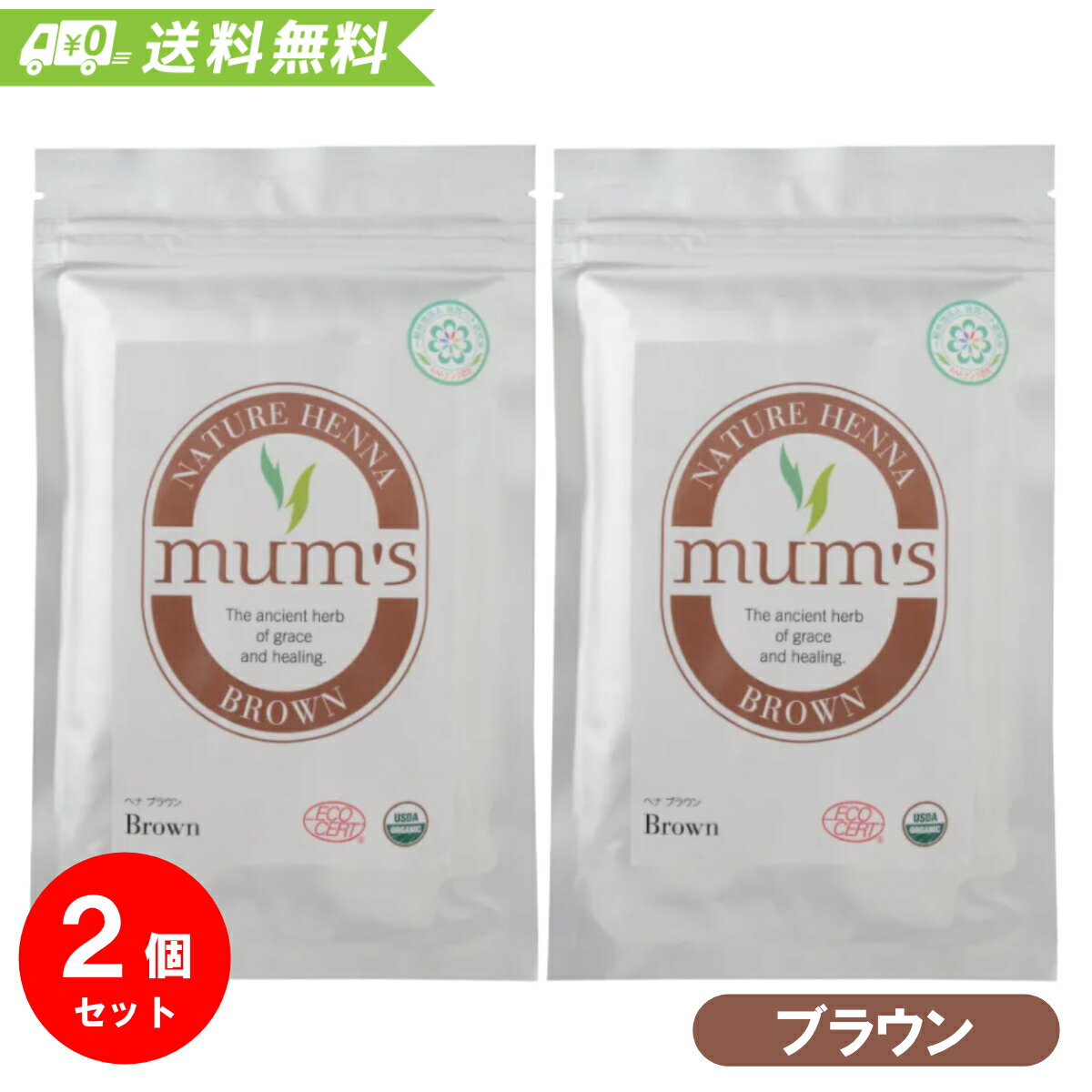  マムズ ヘナ ブラウン 100g Mum's AAAランク ヘナ 白髪染め 髪染め 毛染め ヘアカラー オーガニック ヘンナ マムズヘナ 