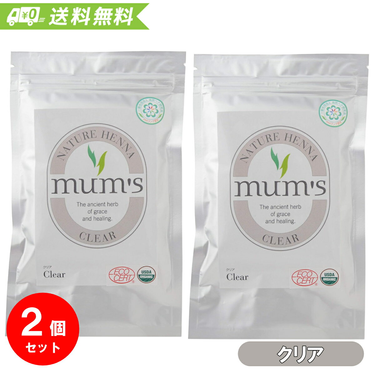  マムズ ヘナ クリア 100g Mum's AAAランク ヘナ 白髪染め 髪染め 毛染め ヘアカラー オーガニック ヘンナ クリアー マムズヘナ 