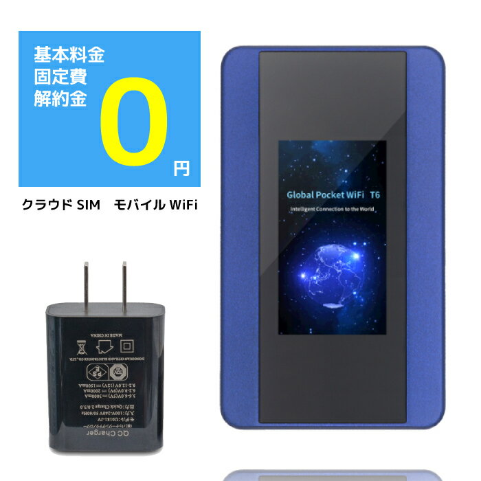 モバイルルーター simフリー 専用急速充電器付【送料無料】ぷらすWiFi【公式】T6月額固定なしWi-Fi 5GB￥380上限ナシ wifi 海外 ルーター ポケットwifi wifiルーター 持ち運び ポケットwi-fi モバイルwifi モバイルwifiルーター モバイルwi-fi docomo ドコモ au softbank