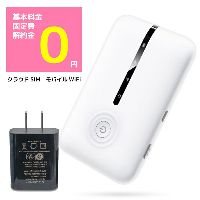 モバイルルーター simフリー 専用急速充電器付【送料無料】ぷらすWiFi【公式】T7月額固定なしWi-Fi 5GB\380上限ナシ wifi 海外 ルーター ポケットwifi wifiルーター 持ち運び ポケットwi-fi モバイルwifi モバイルwi-fi ルータ ポケットワイファイ docomo ドコモ au softbank