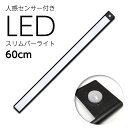 センサーライト 屋内 充電式 マグネット USB充電 LED LEDセンサーライト バーライト スリムライト 照明 薄型 人感センサー タッチレス 足元灯 多目的灯 感知式 寝室 階段 廊下 玄関 倉庫 クローゼット 化粧台 洗面台 キッチン 流し元灯 マグネット付き