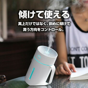 大好評！！あす楽＜送料無料＞＜2個セット＞加湿器 卓上 オフィス 小型 USB 充電式 コードレス コードレス加湿器 静音 静か コンパクト 丸洗い 斜め 置き ななめ 持ち運び お手入れ 簡単 ミニ オシャレ 可愛い おしゃれ 上部給水