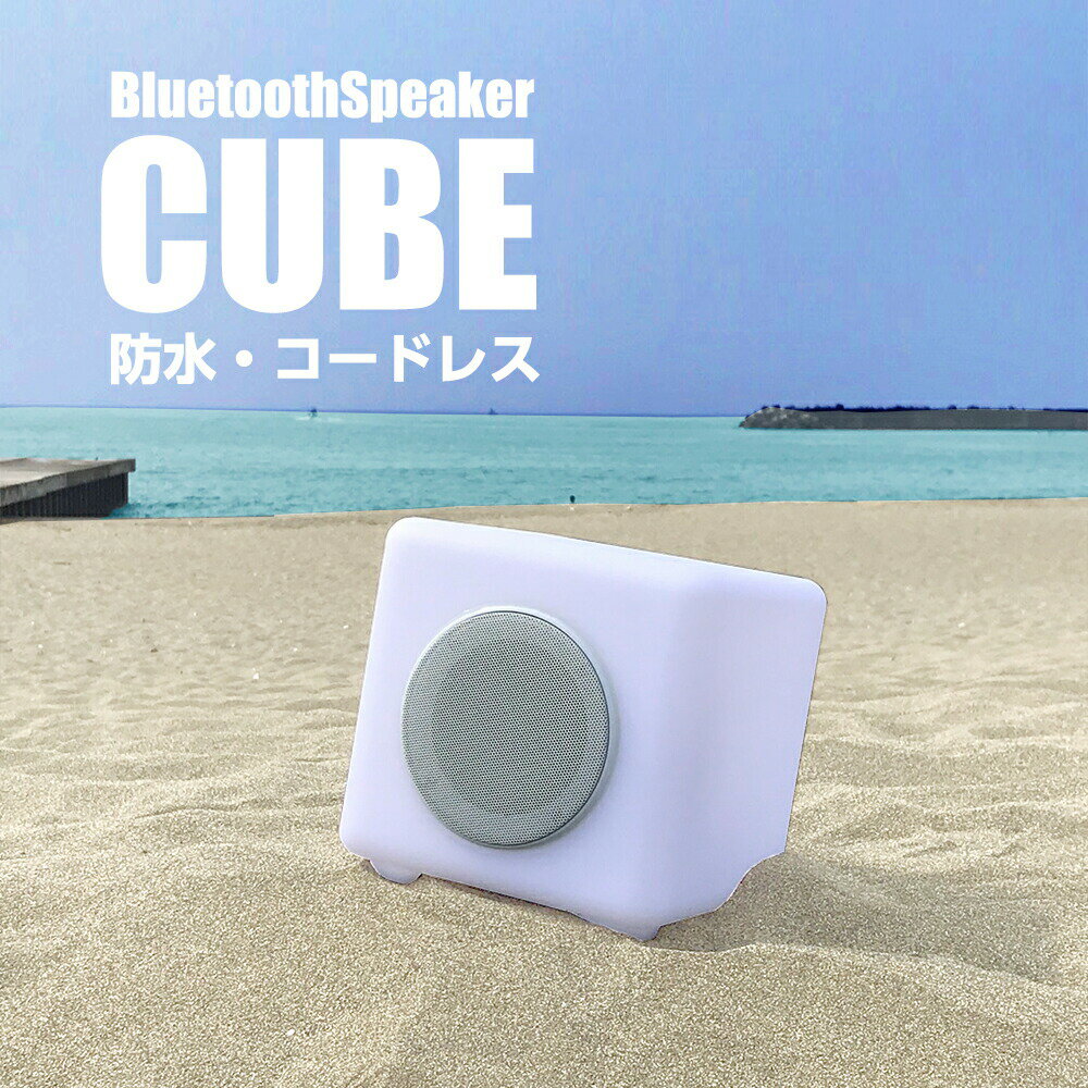 スピーカー Bluetooth 防水 cube LED コードレス イルミネーション カラー変更 ハイキング キャンプ アウトドア アクティビティ プレゼント