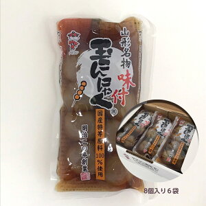 玉こんにゃく ヤマコン食品 味付き玉こんにゃく 1袋8個入り×6袋 山形名物 名産品 晩酌 おかず おつまみ ダイエット カロリーオフ 低カロリー ヘルシー 蒟蒻 コンニャク お手軽に楽しめる 玉こんにゃく お取り寄せ 温めても冷やしても美味しい