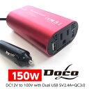 あす楽（期間限定ポイント2倍）カーインバーター シガーソケット インバーター 150W DC 12V AC100V 5A 2.4A+;QC3.0 車載 コンセント カーインバータ 電源 変換 車載充電器 USB 2ポート 急速充電 急速充電器 充電器 カーチャージャー インバータ