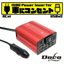 【楽天市場1位】 あす楽(送料無料) カーインバーター 150W 車 充電器 シガーソケット DC12V AC100V カーインバータ コンセント USB2ポート 充電器 車載充電器 車中泊