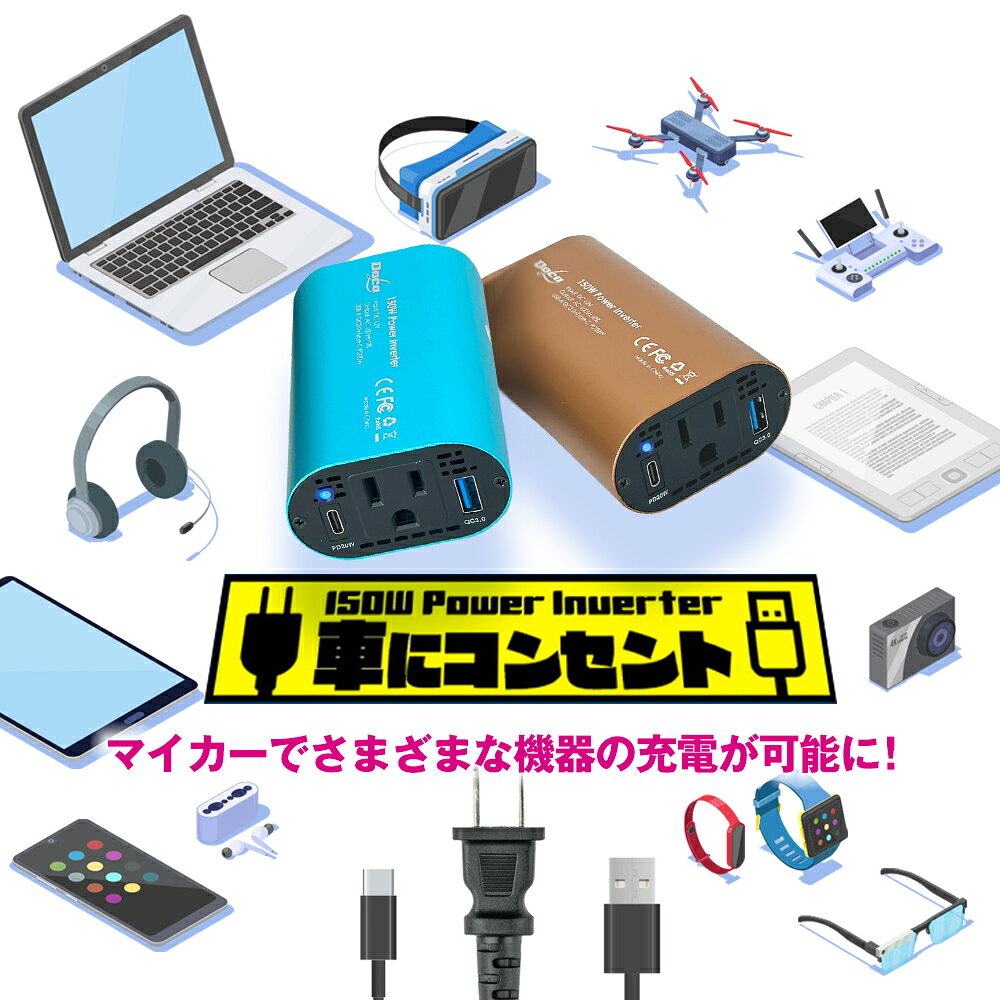 充電器 車 シガーソケット コンセント カーインバーター 150W DC12V AC100V USB Type-C PD20W+QC3.0 車載 コンセント 電源 変換 車載充電器 USB 2ポート カーチャージャー 充電 どこエル DOCOL docol 画像2