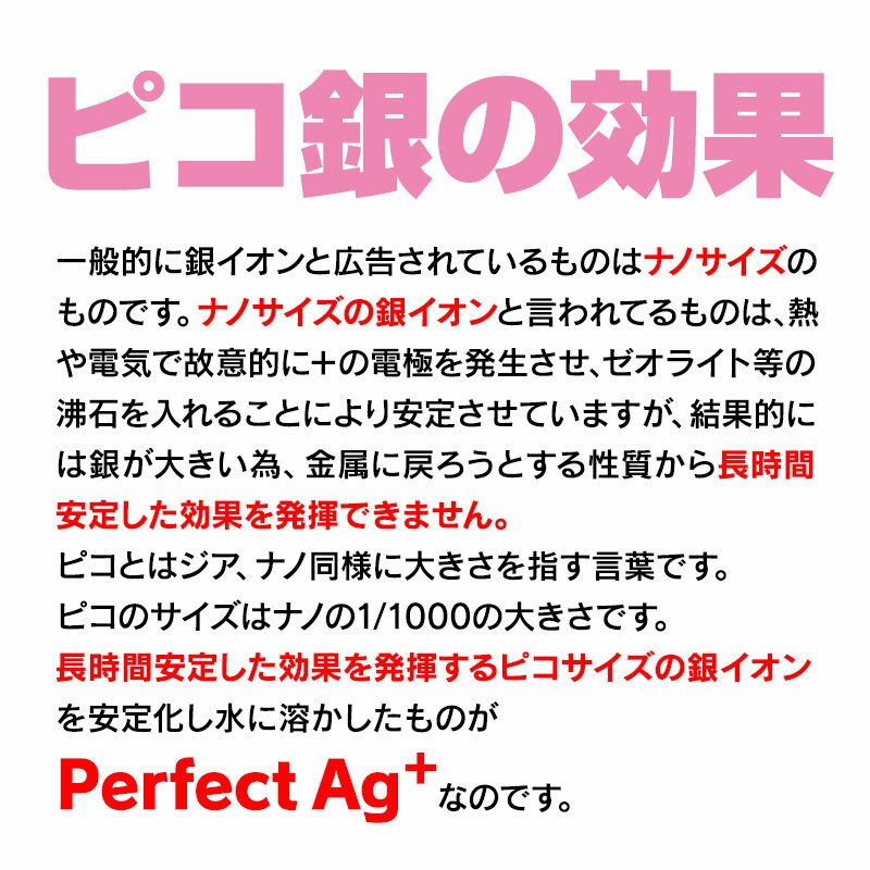 ポイント最大33倍 あす楽(送料無料)ピコ銀 消臭 除菌 介護 ペット 銀イオン消臭除菌剤 パーフェクトエージープラス (ミスト) 300ml 感染対策 ウィルス対策 安全安心 香りが残らない 消臭 無香料 無臭 ペット 部屋 車内 猫 トイレ