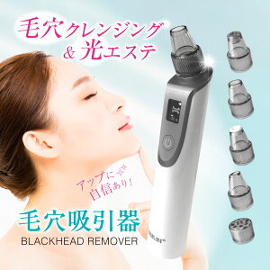 あす楽（送料無料）毛穴吸引器 光エステ 毛穴ケア美顔器 毛穴黒ずみ除去 ニキビ吸引 毛穴汚れ 毛穴角栓除去 吸引鼻黒ずみ 毛穴クリーナー 5種類ヘッド 2種類LED光エステ 毛穴吸引機＜日本語解説書付＞