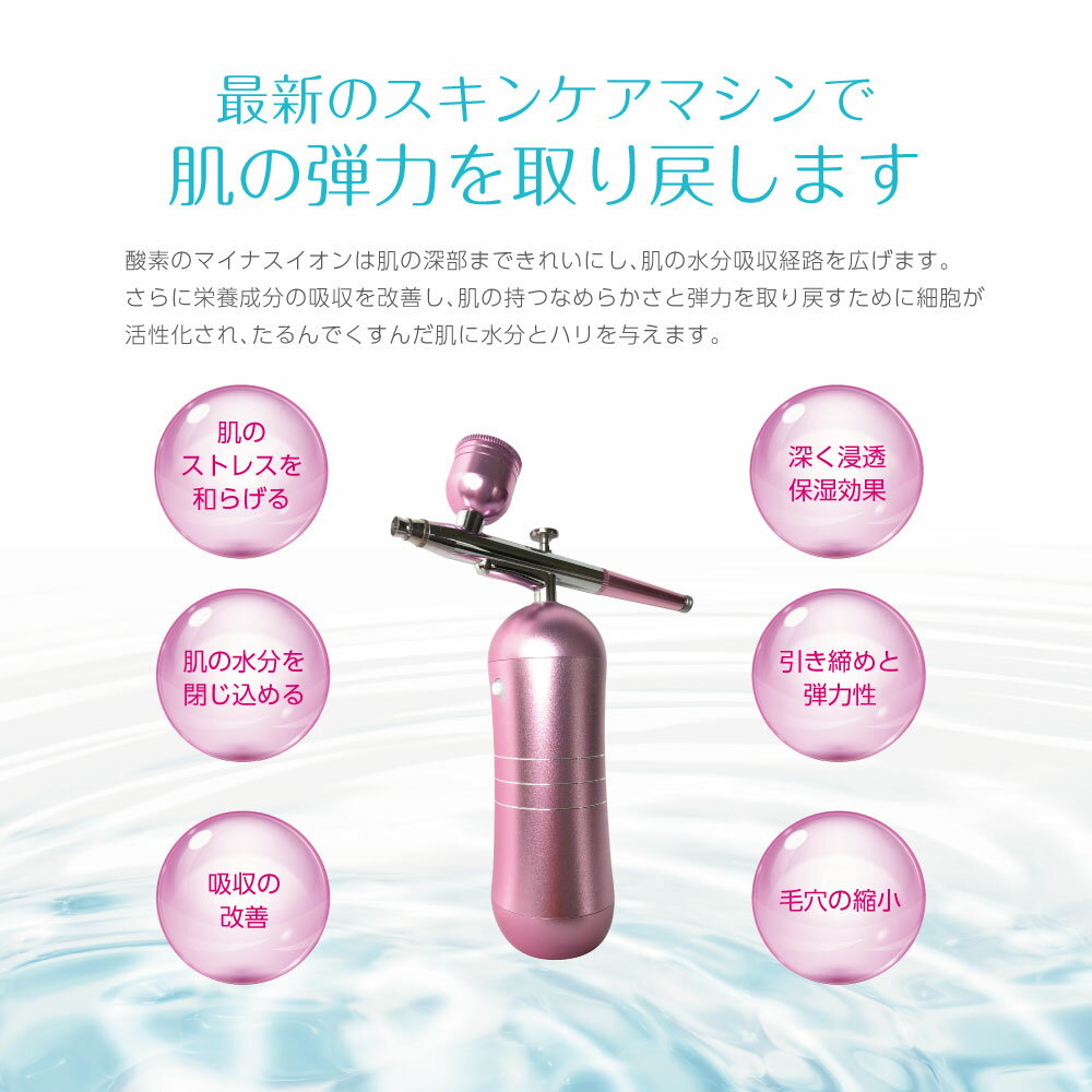 【送料無料】化粧水　噴霧器　水酸素噴霧器 スチーマー ハンディ式 ナノケア 美顔器 マイクロニードル エアブラシ 酸素注入 ナノイオンミスト 卓上 スチーム メークの上で利用可能 クレンジング・保湿・美白・スキンケア 高圧・超微細化粒子