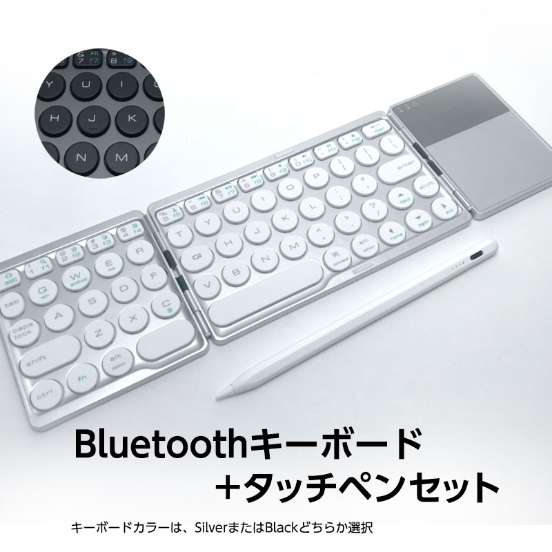 ポイント2倍 あす楽 (送料無料) Bluetoothキーボード＋タッチペンセット ワイヤレスキーボード 無線 薄型 軽量 軽い 高感度 小型 スマホ スマートフォン タブレット iPhone iPad Android