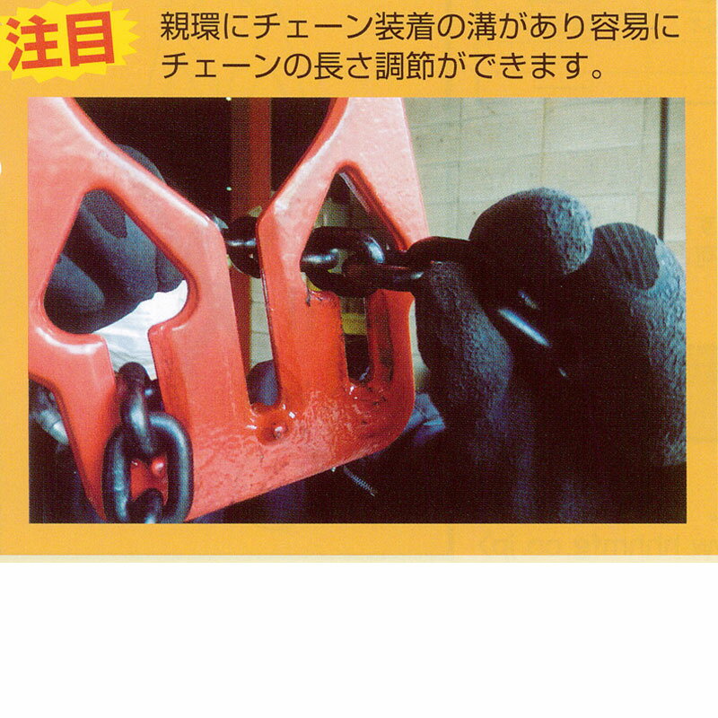 アジャスタブルチェーンスリングASC1.5-D2本吊り有効荷重1.5tチェーン有効長1.5m長さ調整可能偏荷重吊りOKHHHH