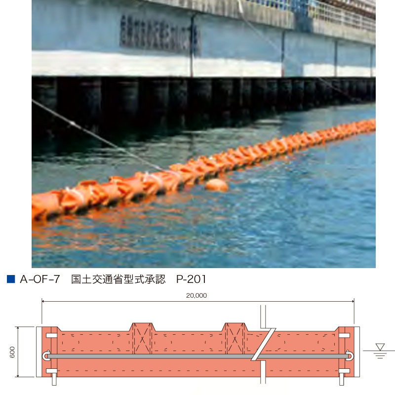 オイルフェンス A-OF-7 20m 国交省型式承認品 TK式ブルーシー 濁水 オイル 油処理 汚染 環境 対策 コT 個人宅配送不可 代引不可