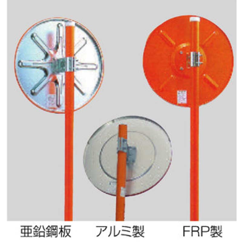 【ミラーのみ】 アクリルミラー 丸型 F600 直径600 裏面 FRP 道路 反射鏡 シンコーミラー アミD [2]