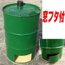 ドラム缶焼却炉フタ付き 下小窓蝶番蓋付 煙突なし 200L カラー選択 家庭用 農業 林業用 焼却炉 木くず 紙くず 受注生産 ミY 代引不可