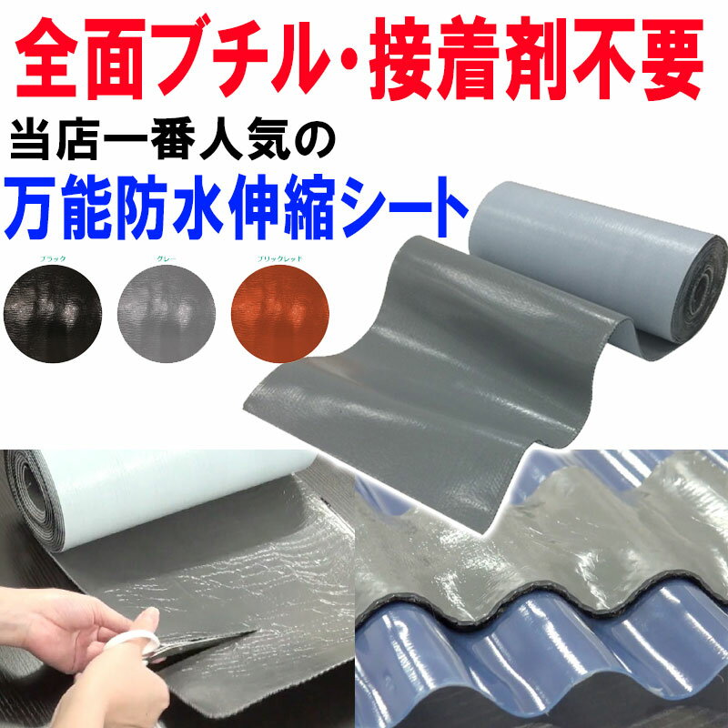 万能防水伸縮シート ファストフラッシュ 5mx14cm ブラック 接着剤不要 雨漏り 簡単施工 タイセイ 代引不可