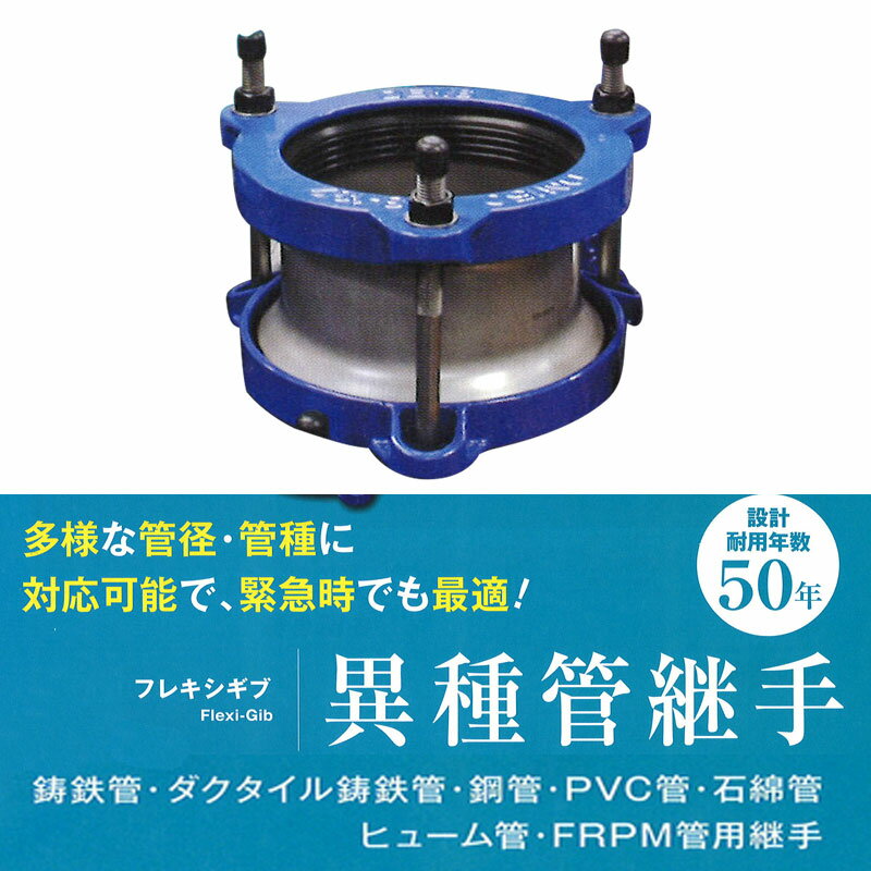 【代引不可】 異種管 間 継手 フレキシギブ DGB80BS 適用外径88-103mm SUS316 鋳鉄管 鋼管 PVC管 など DECK タイセイ