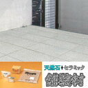 骨材+樹脂セット 天然石+セラミック 舗装材 リンクストーンC 1.5平方メートルセット LS15-UCS 夏用 エクステリア 四国化成 Dワ 代引不可