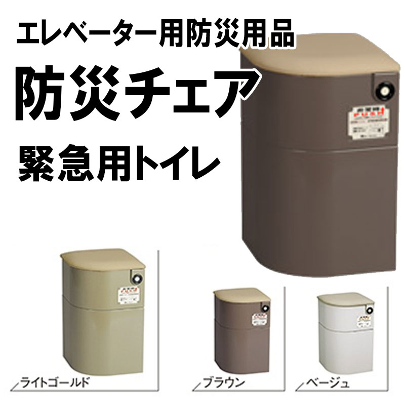 【代引不可】災害用 備蓄 防災セット EVキャビネットチェアー ブラウン レザークッション 非常時 緊急 オフィス 自宅 Mylet コT plusys-kenchiku-10034160 プラスワイズ建築店 サンプル画像2