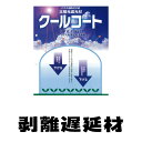ハウス用吹付け式太陽光遮光クールコート剥離遅延材 POガラス用・農ビ用 1L 大同塗料 Dワ