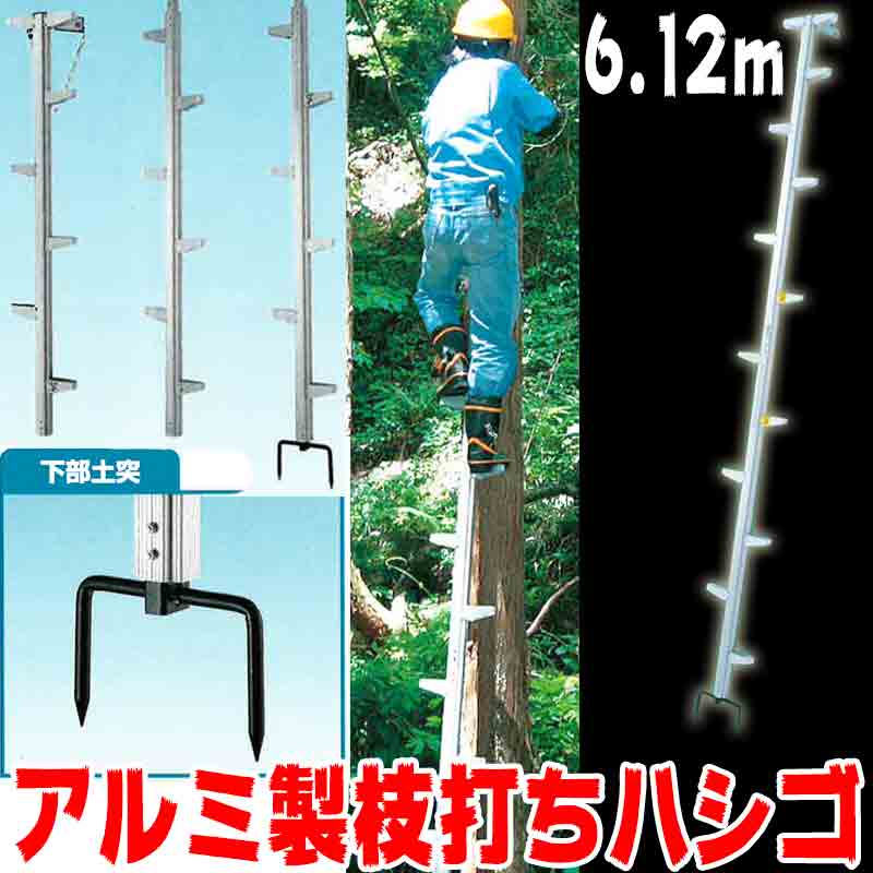 楽天市場】枝打ちはしご(はしご・作業台|DIY・工具):花 楽天市場】枝打ちはしご(はしご・作業台|DIY・工具):花
