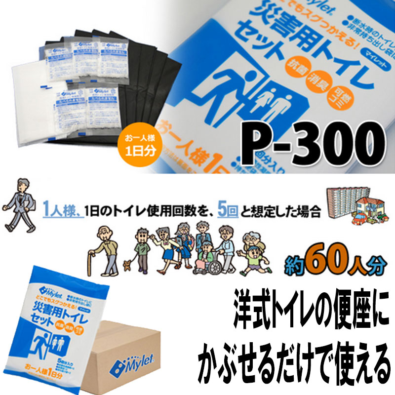 【代引不可】災害用 備蓄 簡易 トイレ マイレット P-300 300回分 トイレ処理セット 災害 緊急 ポータブル Mylet コT plusys-kenchiku-10034149 プラスワイズ建築店 サンプル画像2