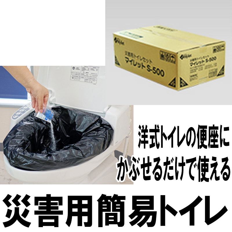 災害用 備蓄 簡易 トイレ マイレット S-500 500回分 トイレ処理セット Mylet コT 代引不可 plusys-kenchiku-10034146 プラスワイズ建築店 サンプル画像2